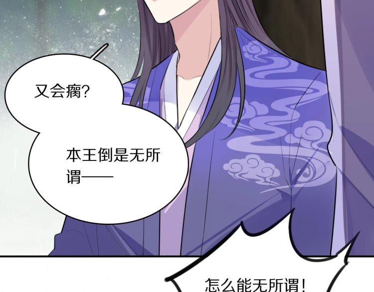 本王不要公主抱免费观看全集漫画,第17话 护你周全2图