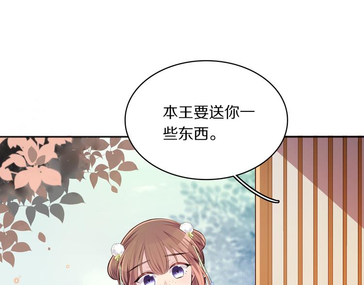 本王不要公主抱 动漫漫画,第28话 坦诚的礼物2图