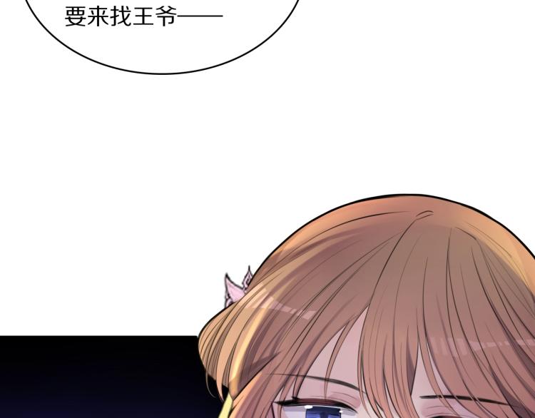 本王不要公主抱漫画,第21话  “未婚妻”？2图