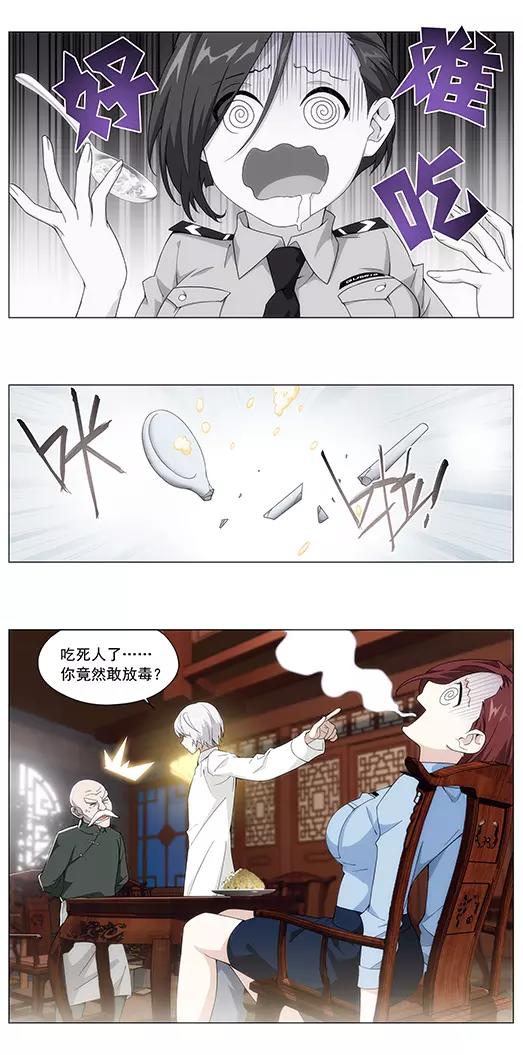 山海惊奇之迷踪篇漫画,第3话 回忆的残片1图