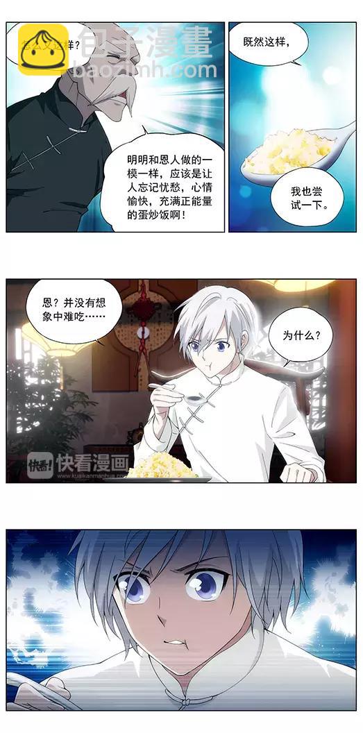 山海惊奇之迷踪篇漫画,第3话 回忆的残片1图