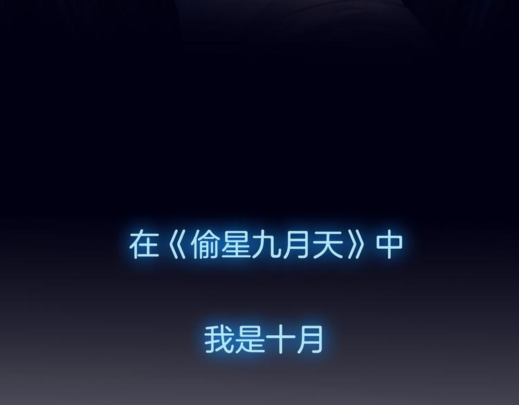 山海惊奇之迷踪篇漫画,序章 玖月时月的十世情2图