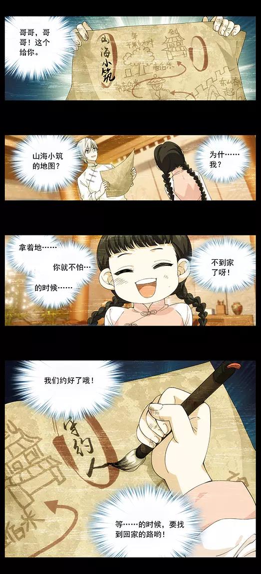 山海惊奇之迷踪篇漫画,第3话 回忆的残片2图