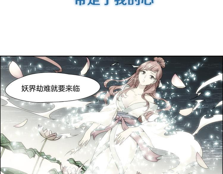 山海惊奇之迷踪篇漫画,序章 玖月时月的十世情2图