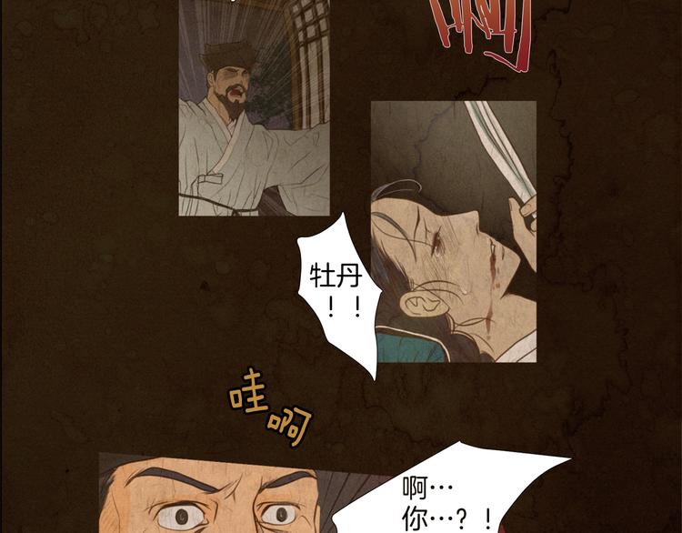 换心录漫画,第1话 竟敢戏弄我们1图