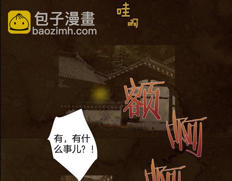 换心录漫画,第1话 竟敢戏弄我们2图