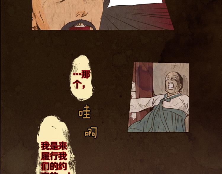 换心录漫画,第1话 竟敢戏弄我们2图