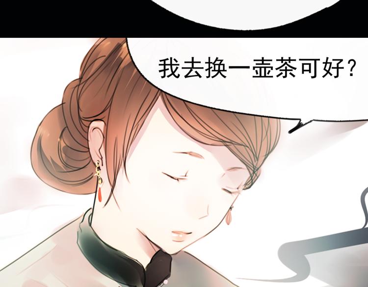 南烟斋笔录漫画,迭香（下）1图