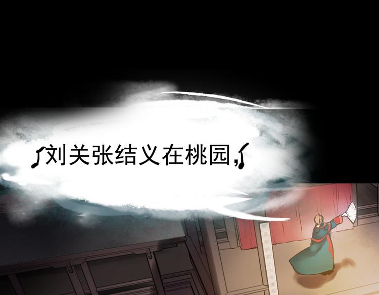 南烟斋笔录漫画,断歌（四）2图
