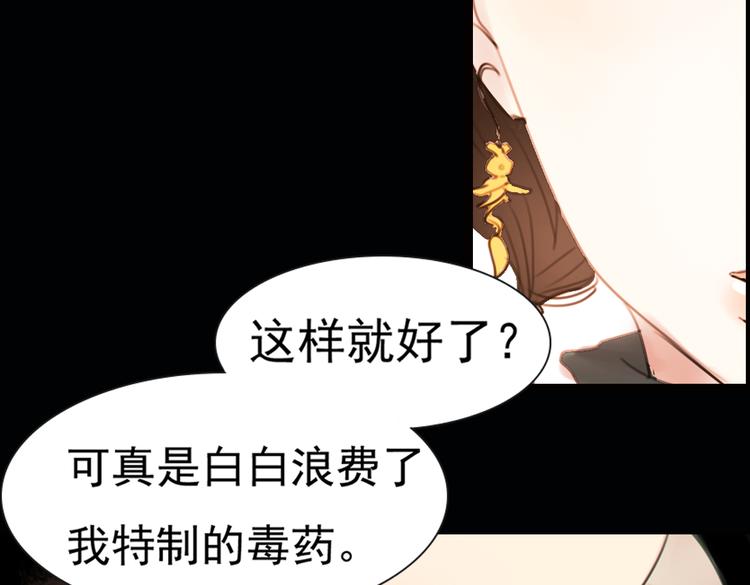 南烟斋笔录漫画,迭香（下）1图
