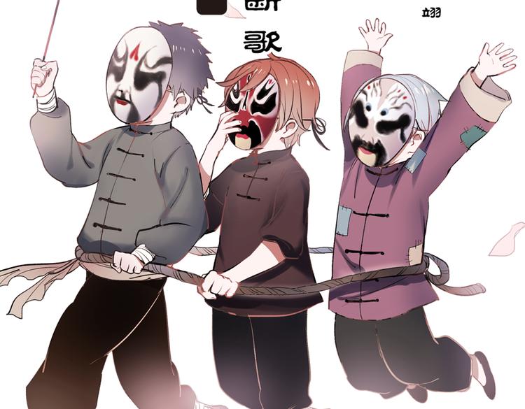 南烟斋笔录漫画,断歌（四）2图