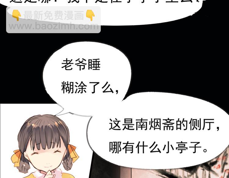 南烟斋笔录漫画,迭香（下）2图