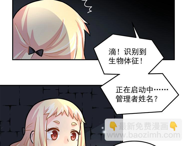 星路历程漫画,第16话 勇者来袭2图