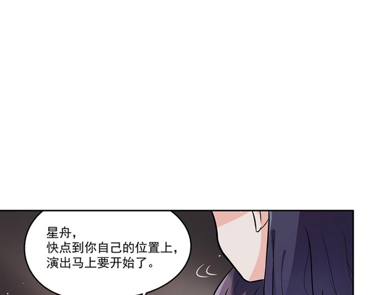 星路恋途第二季全漫画,第3话 搞砸了1图