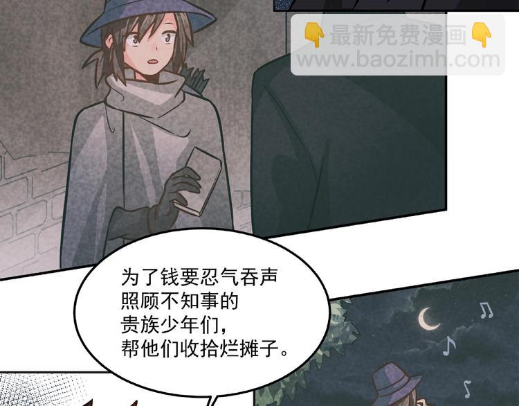 星路漫漫亦灿灿短剧漫画,第18话  音乐魔法2图