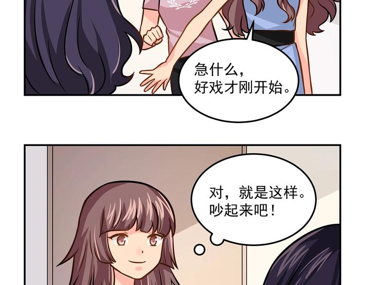 星路恋途女主怀孕漫画,第17话 两个人的战斗2图