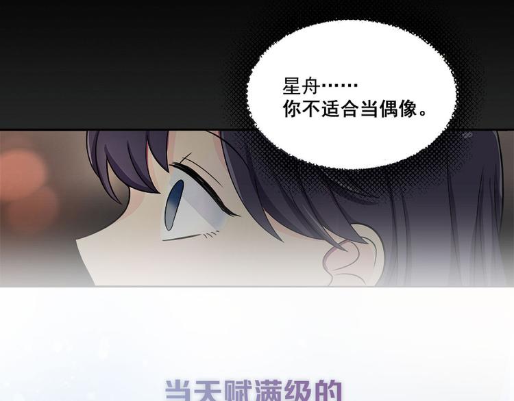 星路历程漫画,序章 失败重启2图