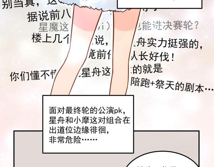 星路恋途第一季第一集漫画,第24话 再度起航2图