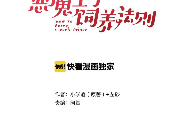 恶魔王子饲养法则漫画,第5话 寻找“七羽”1图