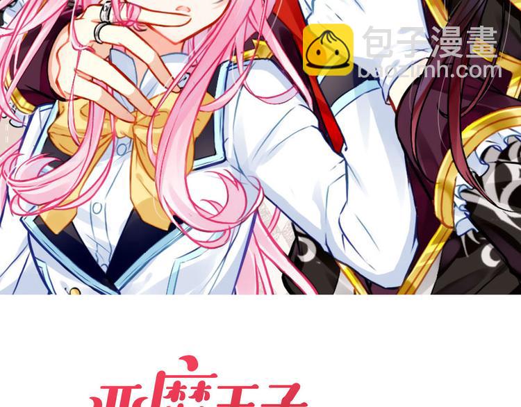 恶魔王子饲养法则漫画,第5话 寻找“七羽”2图