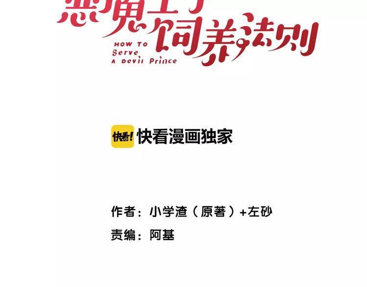 恶魔王子饲养法则漫画,第1话 天降神秘美男1图