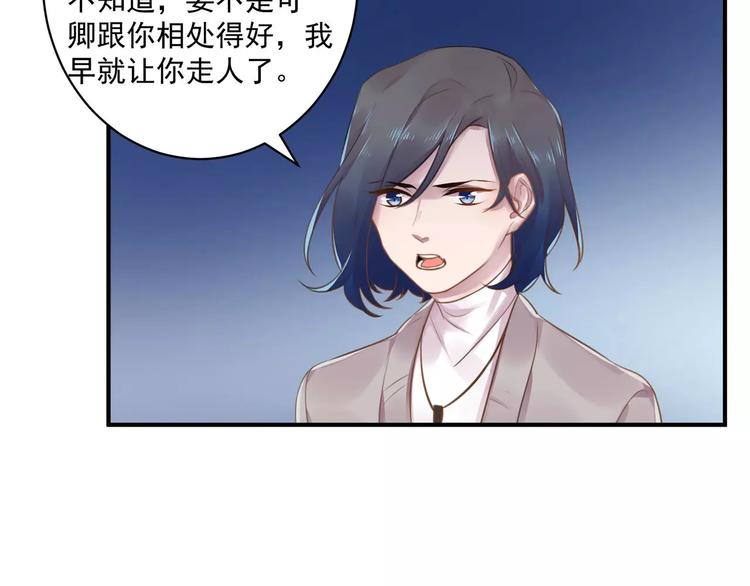 总裁甜妻狠绝色漫画,第17话 泼个小脏水2图