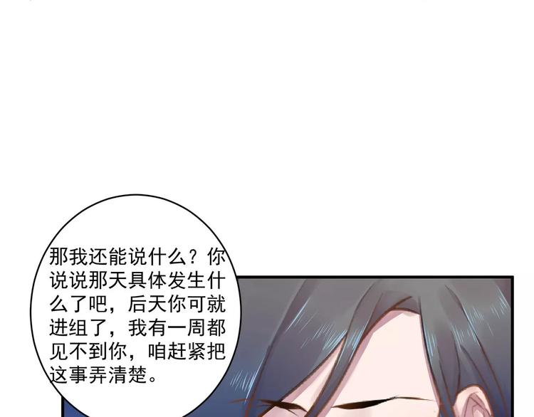 总裁甜妻狠绝色漫画,第17话 泼个小脏水2图