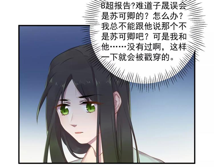 总裁甜妻回归全集漫画,第15话 B超报告2图