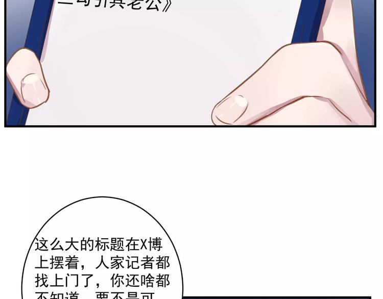 总裁甜妻狠绝色漫画,第17话 泼个小脏水1图