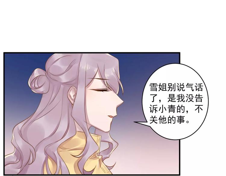 总裁甜妻狠绝色漫画,第17话 泼个小脏水1图