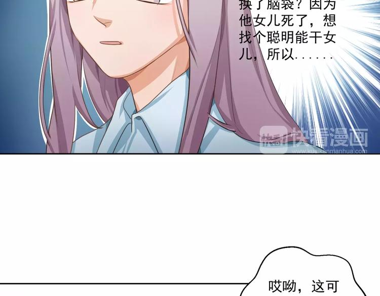 总裁甜妻狠绝色漫画,第2话 真相1图