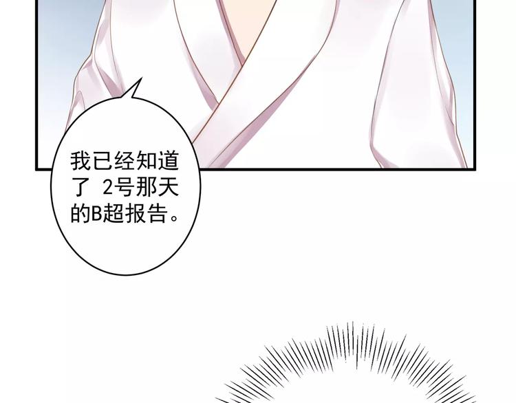 总裁甜妻回归全集漫画,第15话 B超报告1图