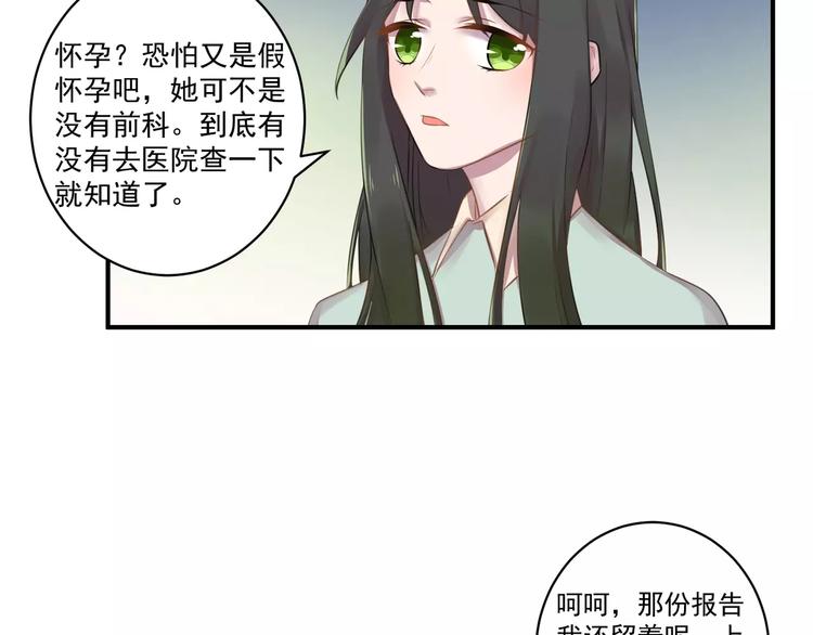 总裁甜妻回归全集漫画,第15话 B超报告1图