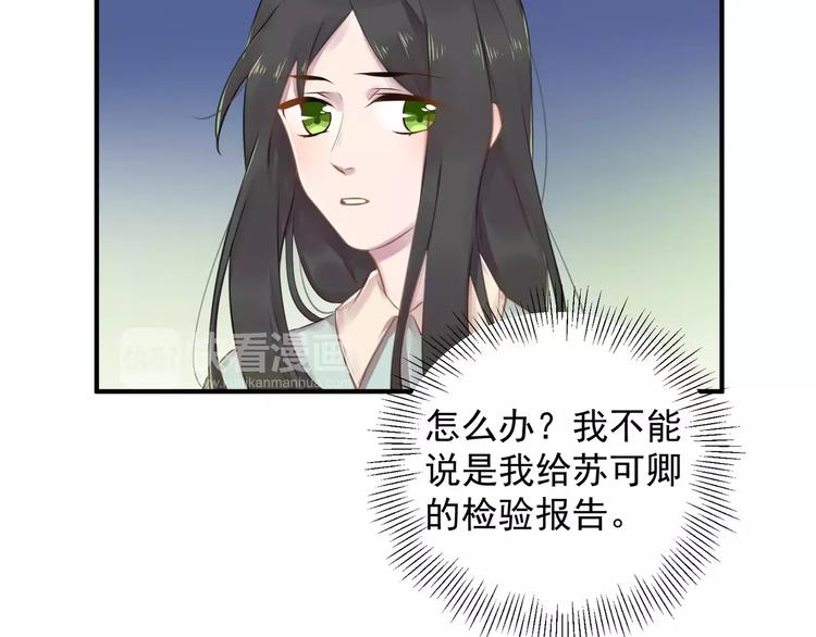 总裁甜妻回归全集漫画,第15话 B超报告2图