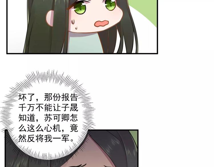 总裁甜妻狠绝色漫画,第17话 泼个小脏水1图