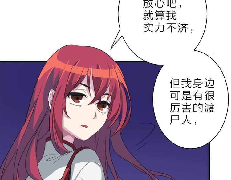 男友想要吃掉我漫画,第8话 身败名裂渡尸人1图