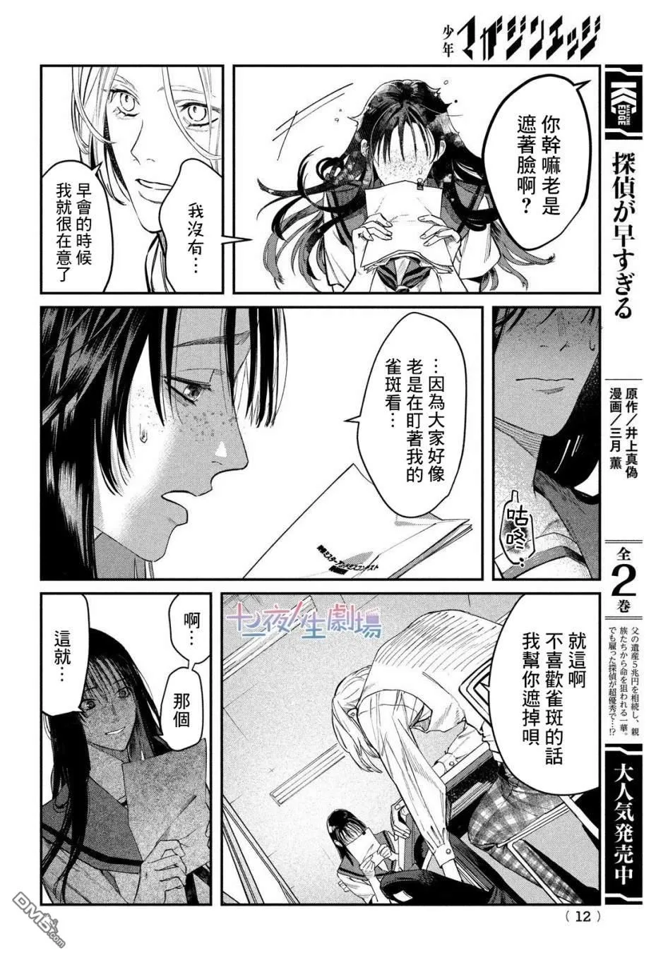 bless生活志漫画,第1话 2013年1月20日1图
