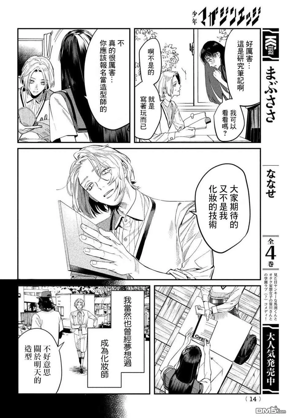 bless生活志漫画,第1话 2013年1月20日1图