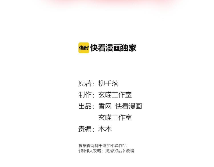 绯声在外漫画,第3话 心跳1图