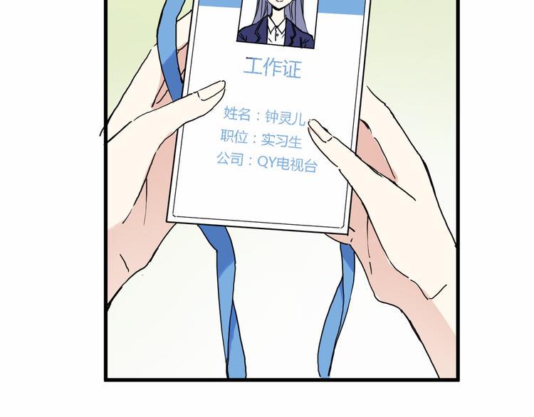 绯声在外漫画,第1话 电视台实习生2图