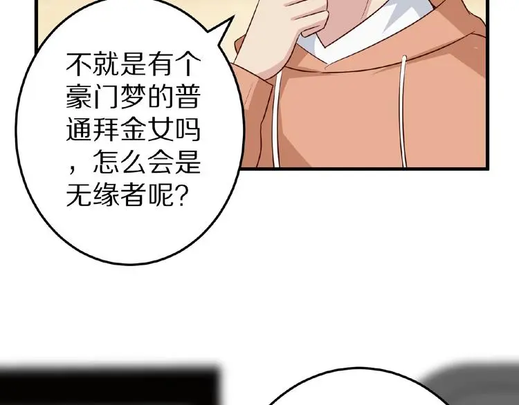 甜心红娘合集漫画,第22话 人为原因！？2图