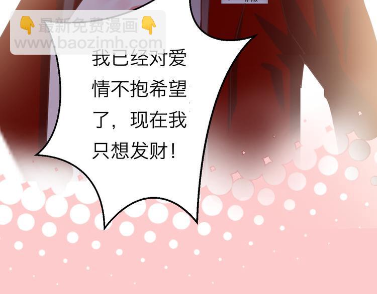 甜心红娘漫画全集免费观看漫画,序章 超能红娘X厄运总裁2图