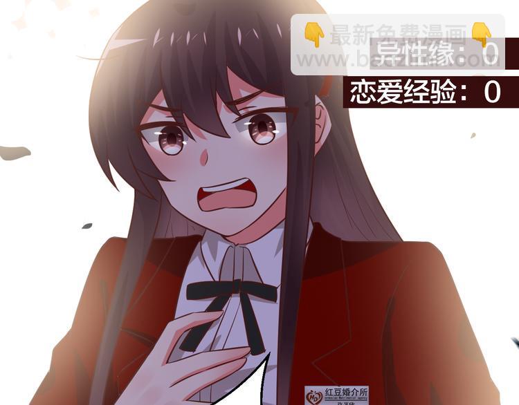 甜心红娘漫画免费下拉式漫画,序章 超能红娘X厄运总裁1图