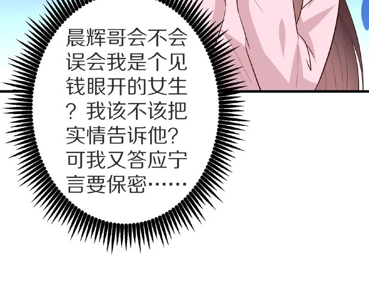 甜心红娘动漫介绍漫画,第21话 绝缘白富美2图