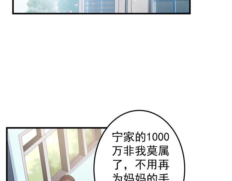 甜心红娘漫画免费下拉式漫画,第3话 宁少的秘密2图