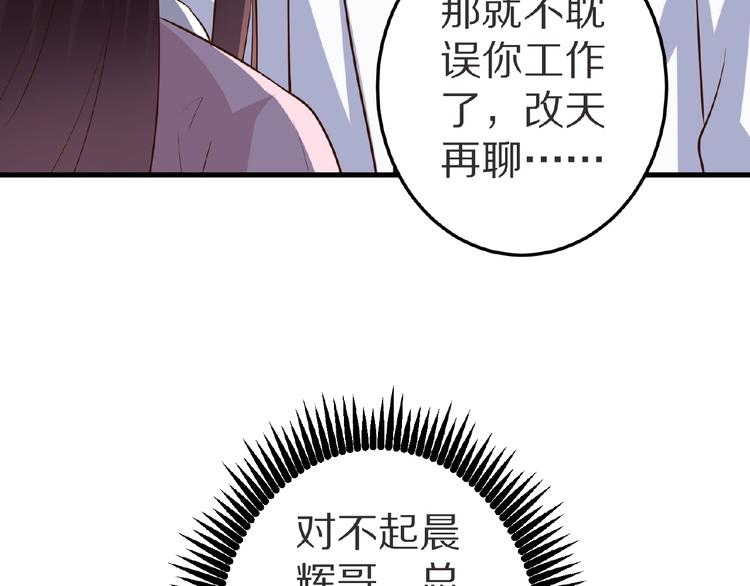 甜心红娘动漫介绍漫画,第21话 绝缘白富美2图