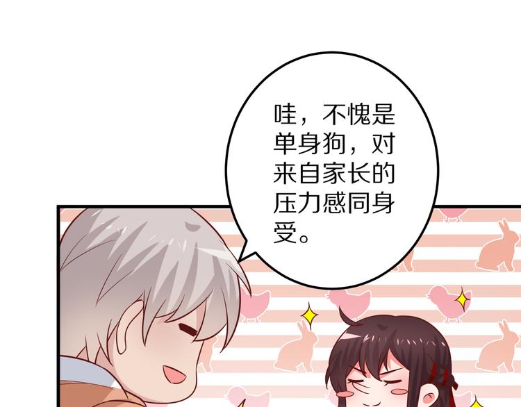 甜心红娘合集漫画,第8话 夺命宅男？！1图