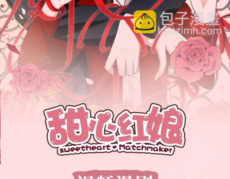 甜心红娘漫画漫画,《甜心红娘》视频漫剧上线2图