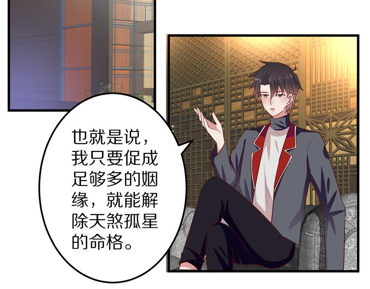 甜心红娘结局是什么漫画,第7话 给宅男牵线？2图