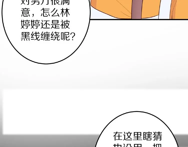 甜心红娘在哪个台播出漫画,第22话 人为原因！？1图